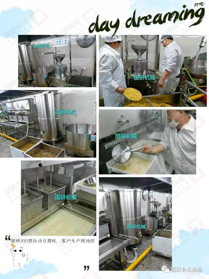 200型豆腐机.jpg